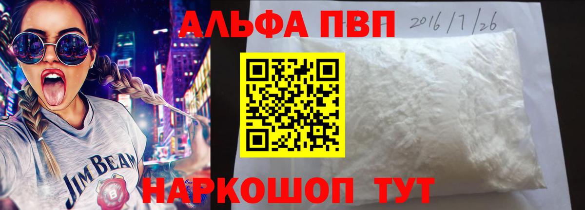 A-PVP Crystall  A-PVP  где можно купить   Вход с VPN  Альфа ПВП крисы CK  Alpha PVP СК  Кириши 