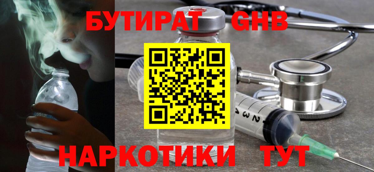 БУТИРАТ вода Кириши