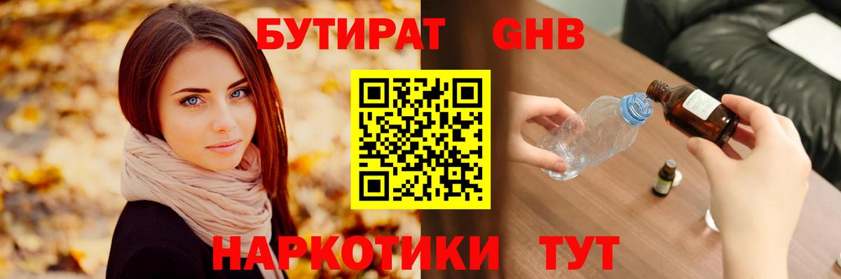 БУТИРАТ буратино  Вход с VPN  Кириши 