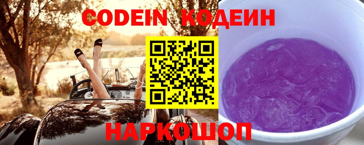 Кодеиновый сироп Lean Purple Drank  Вход с VPN  Кириши  Кодеин Purple Drank 
