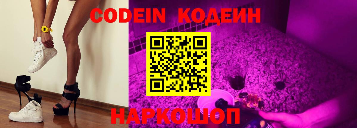Кодеиновый сироп Lean Purple Drank Кириши