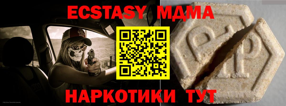 Экстази 280мг  Вход с VPN  маркетплейс клад  Кириши  Ecstasy диски 